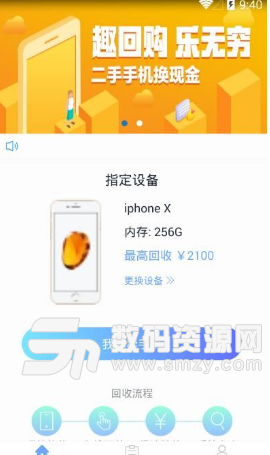 趣回购app安卓版图片