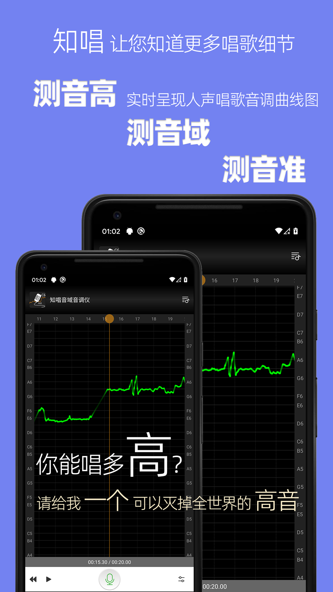 知唱音域音调仪appv2.1.0