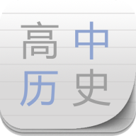 高中历史助手app  v32