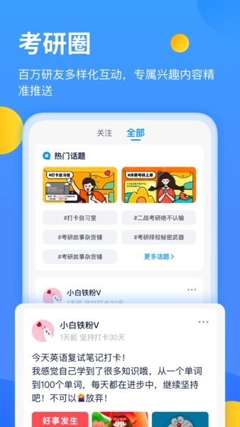 小白考研app2.4.5