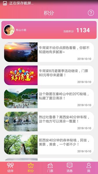 结伴旅游app3.2.4