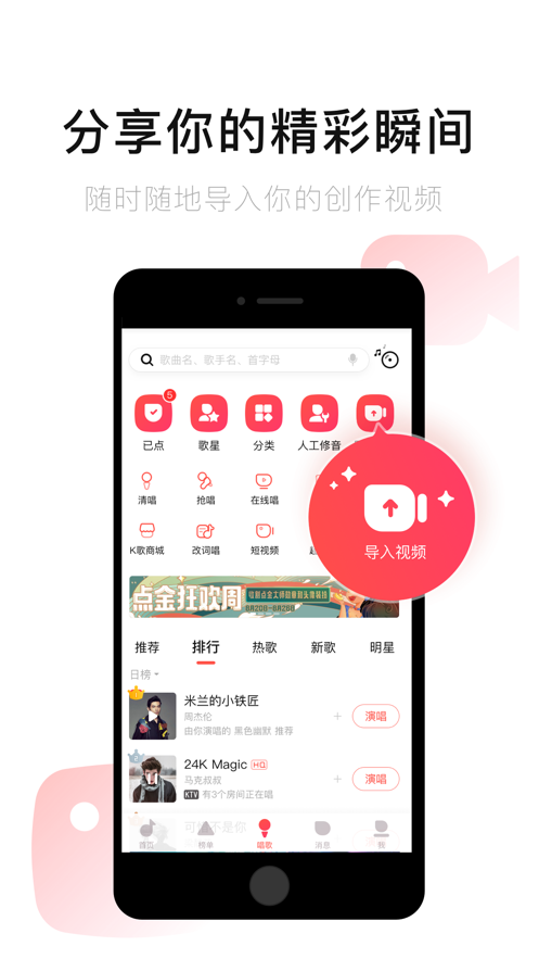 唱吧iPhone手机版(手机k歌软件)v10.6.8