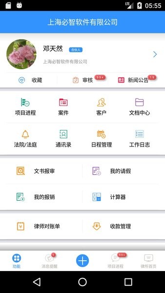 律师e通app3.5.9