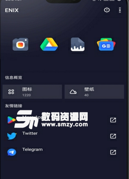 ENIX圖標包app