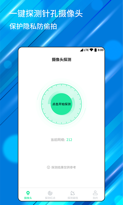 针孔摄像头检测器v1.4.1