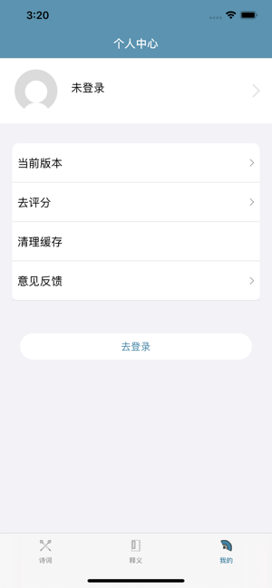 唐诗李白精选iOS版v1.1
