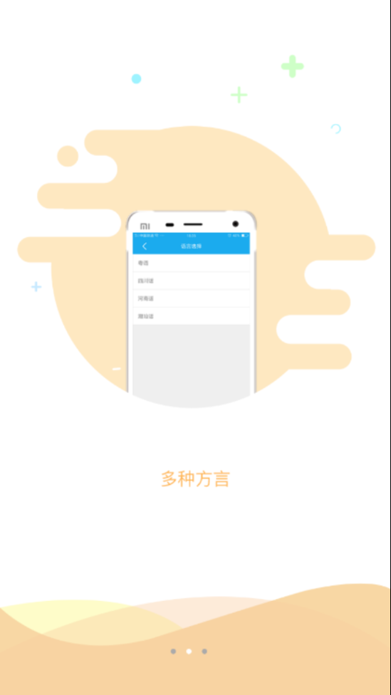 阿拉说v2.1.0