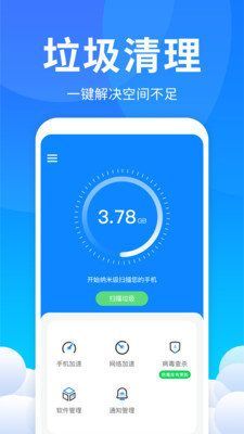 马上清理管家v1.3