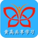 黄高共享学习app(黄冈学习教育) v0.3.2 安卓版