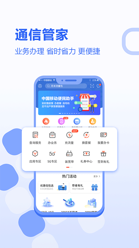 河北移动和生活app5.3.0