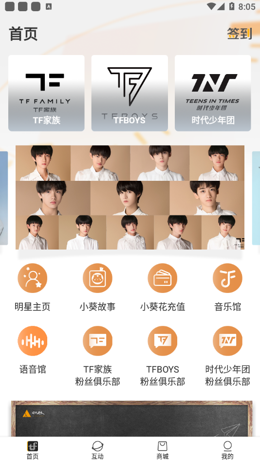 TF家族Fanclub app2.4.4