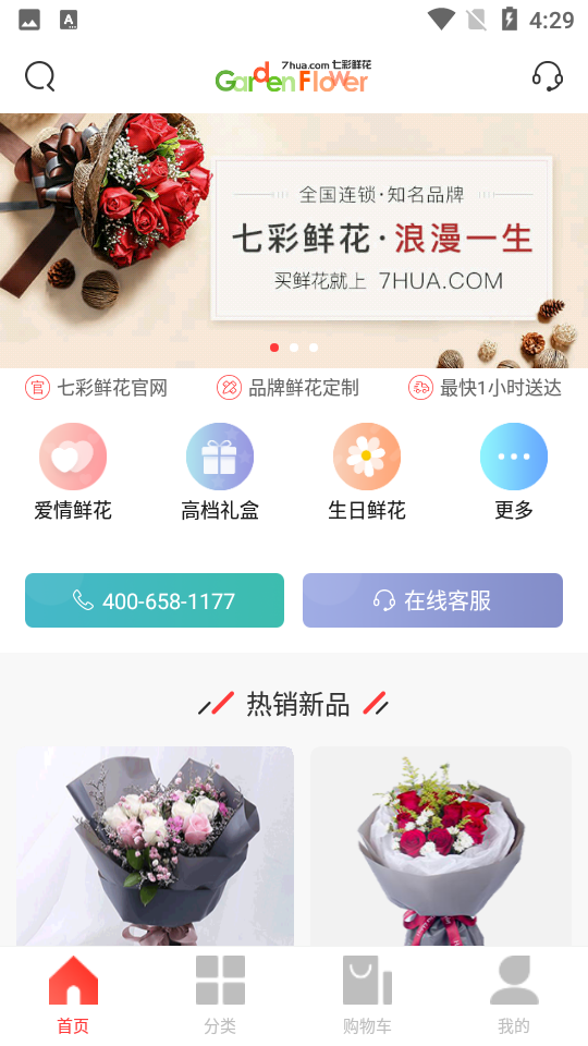 七彩鲜花appv4.7.8