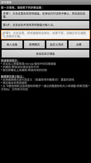 游戏键盘汉化版v5.4.0