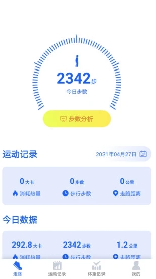 阳光计步app2.3.5