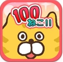 100猫咪安卓版(手机养成游戏) v1.1.2 官方版