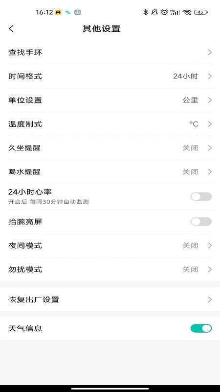 Flow Fit手环软件2.4.9