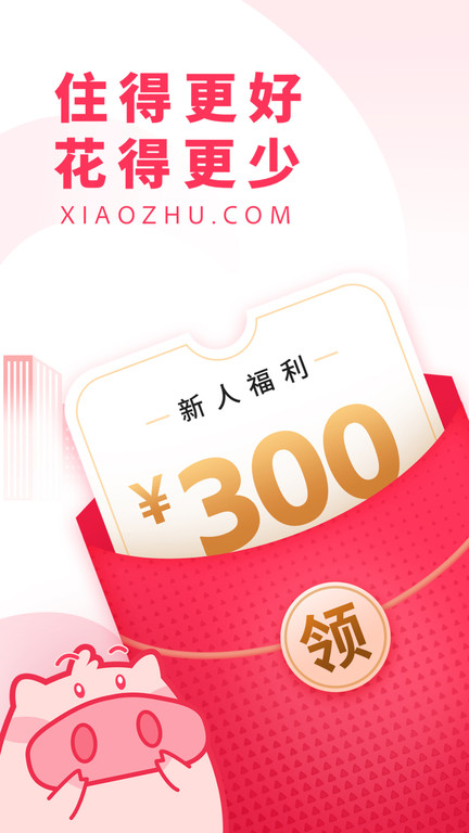 小猪民宿app最新版v6.52.00 安卓版