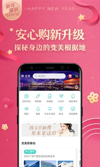 新氧美容App iosv8.11.1