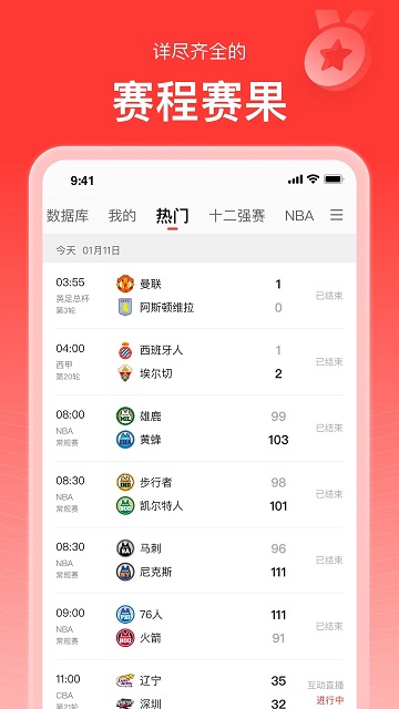 新浪體育新聞v6.9.2.0 