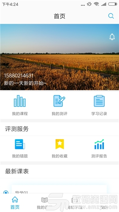 浙江省在线开放课程共享平台app手机版