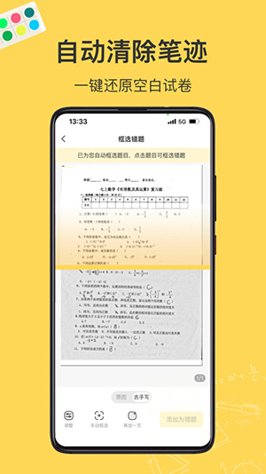 小牛錯題本v1.0.0 