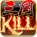 三國殺kill最新版(競技類手機遊戲) v4.10.3 手機正式版