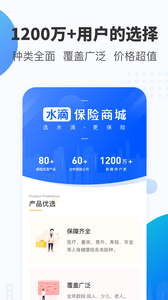 水滴保险商城app2.6.8