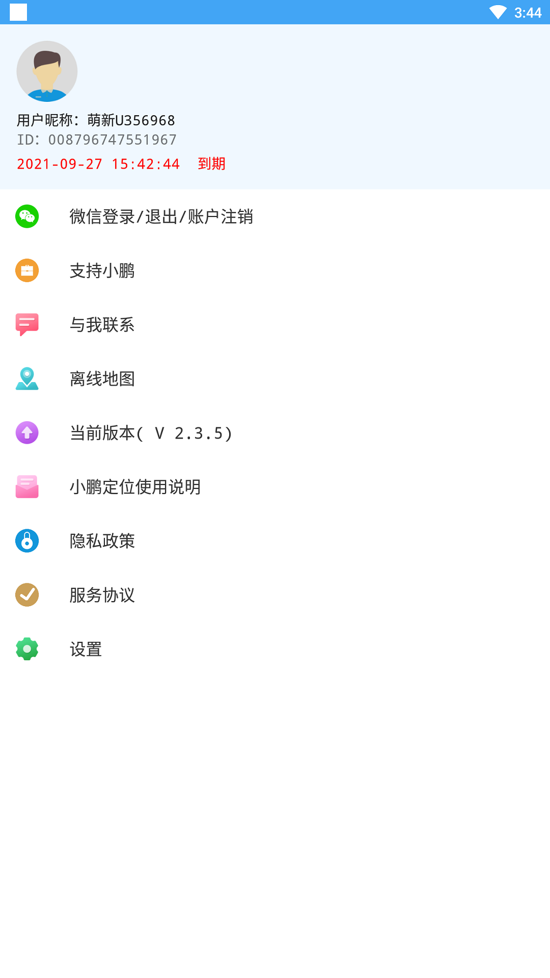 小鹏定位助手appv2.7.5