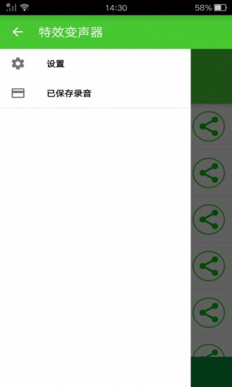 很皮变声器手机版v9.9.4