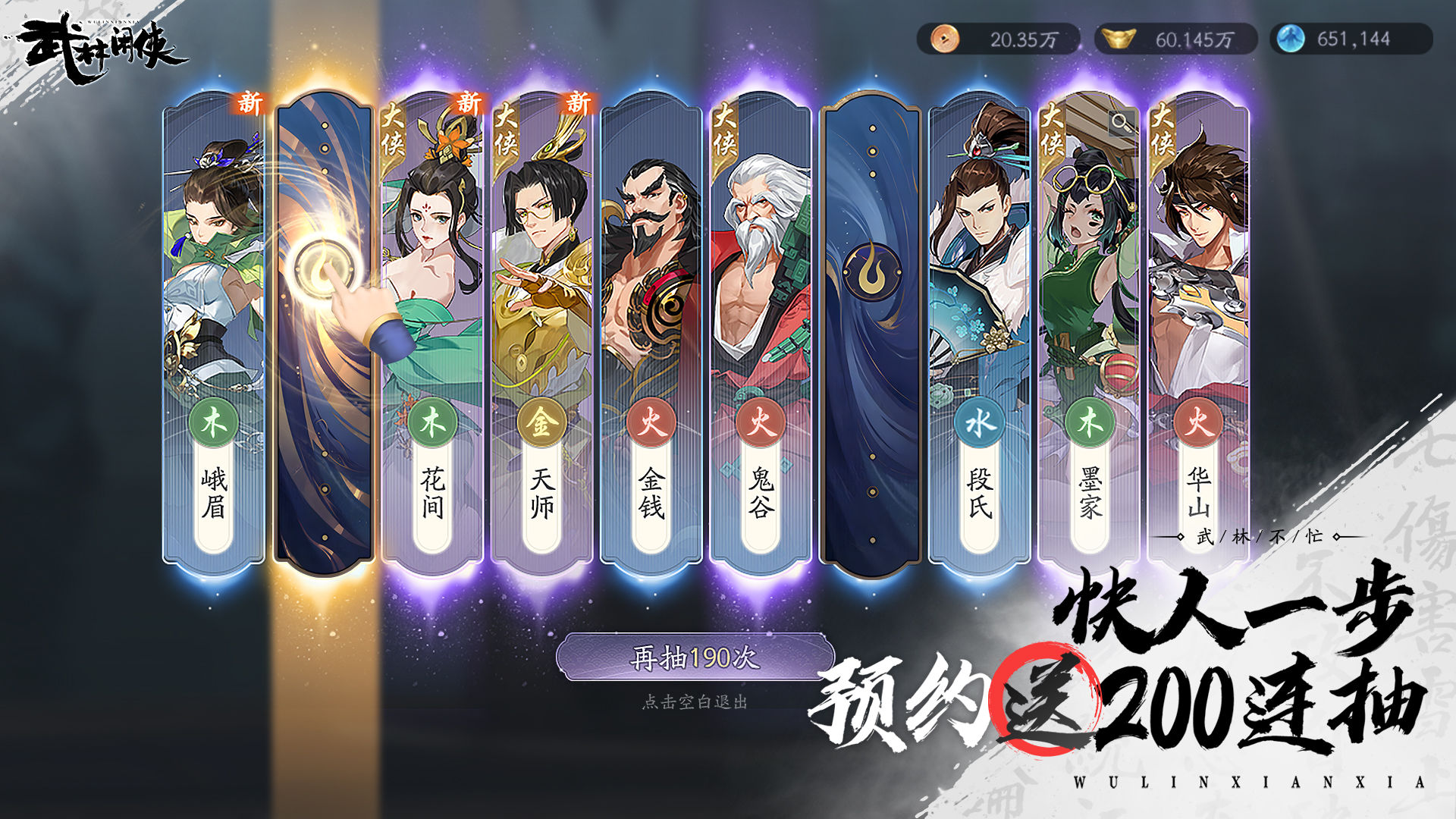 武林闲侠渠道服v1.1.2019