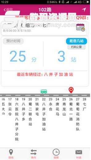 公交時間查詢官方安卓版
