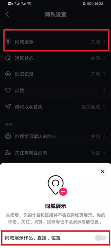 抖音怎么关闭同城推荐视频