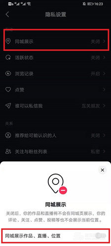 抖音怎麼關閉同城推薦視頻