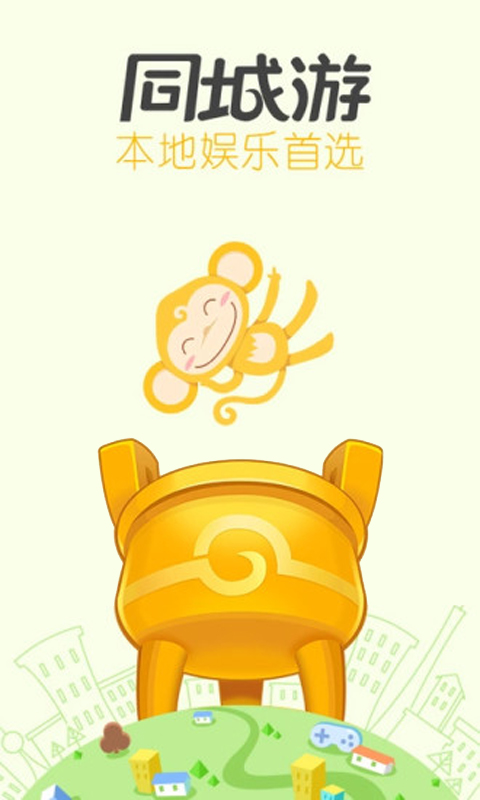 同城游App下载安卓版5.11.34