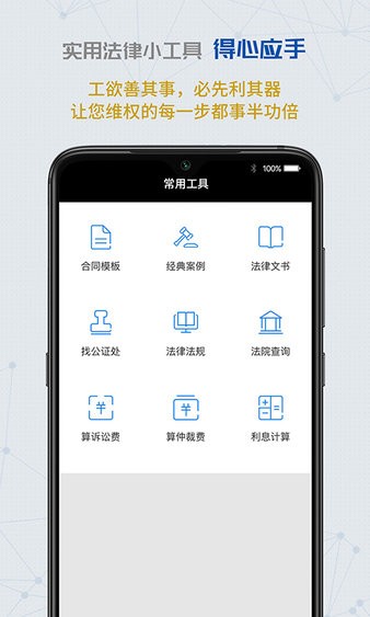 云律通智能律师app1.4.12
