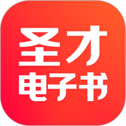 聖才學霸(聖才電子書)v6.4.8