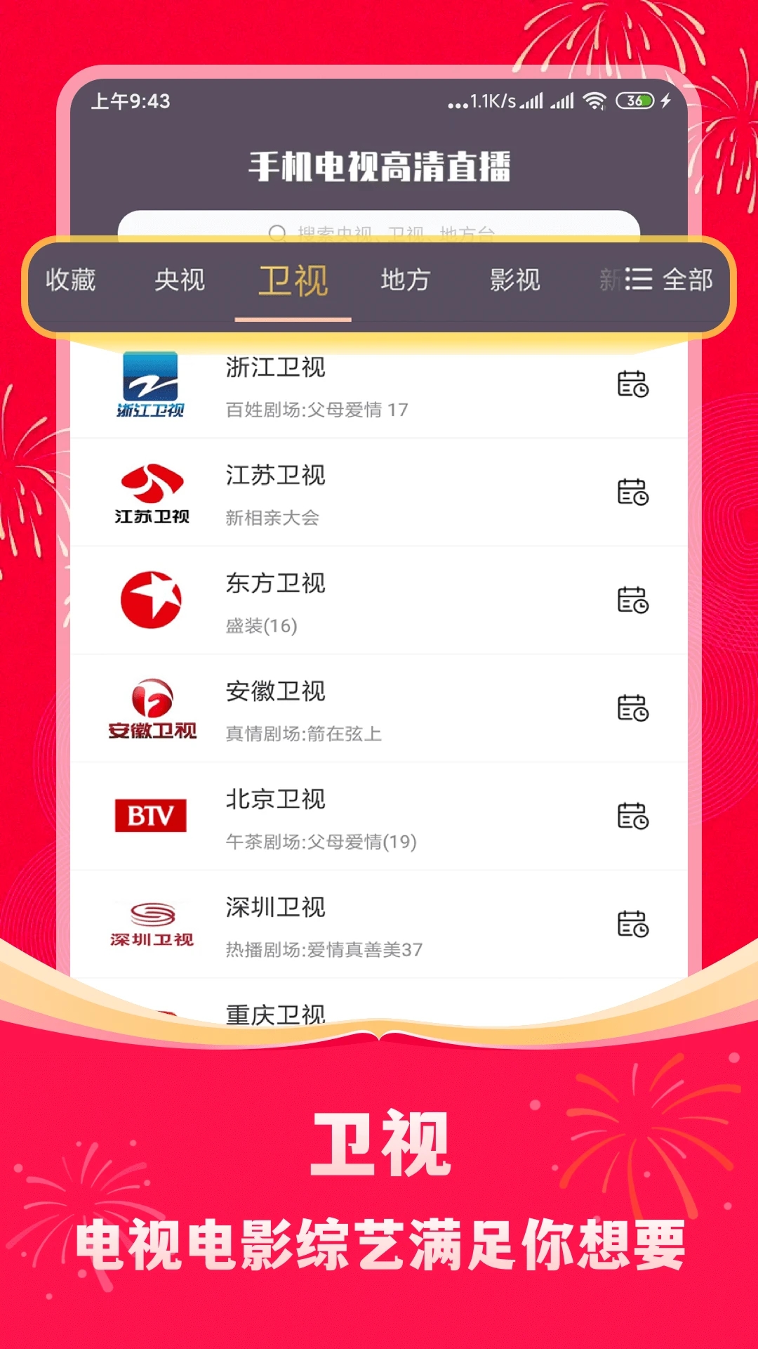 手机电视高清直播app8.0.13