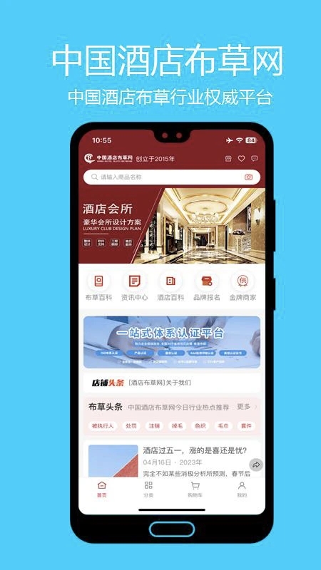 酒店布草网app2.5.5