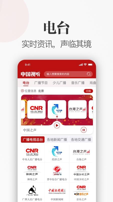 中国视听平台 v1.0.0v1.1.0