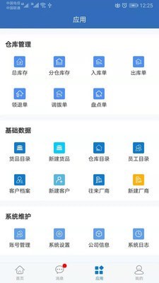 仓库通v2.3.4