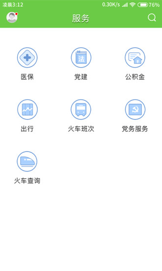 悦广宁app1.4.0 安卓官方版