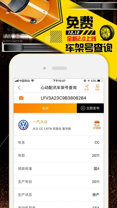 心动配讯app2.4.8