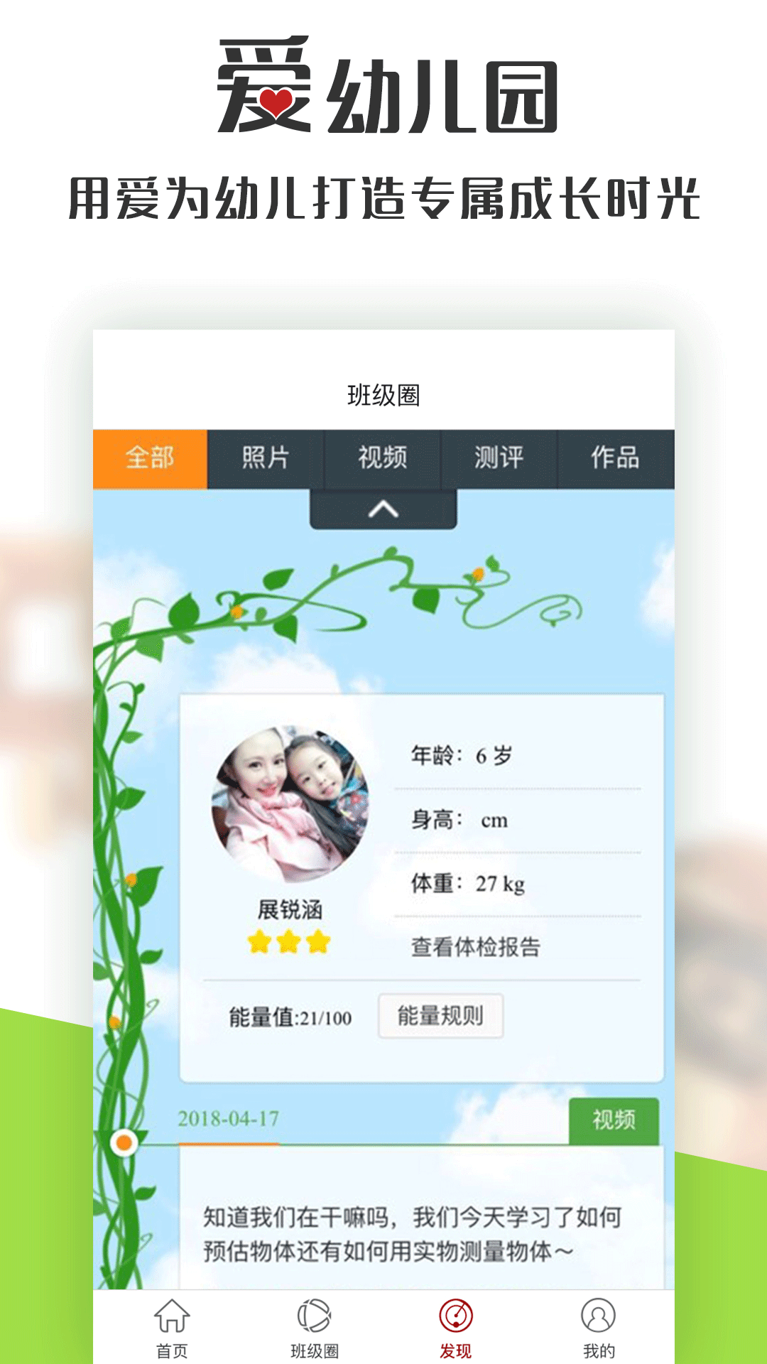 爱幼儿园教师端app 2.1.62.3.6
