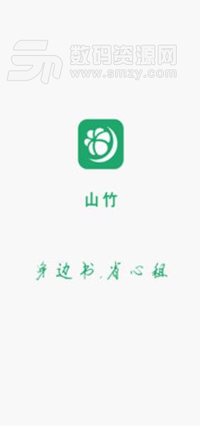 山竹app