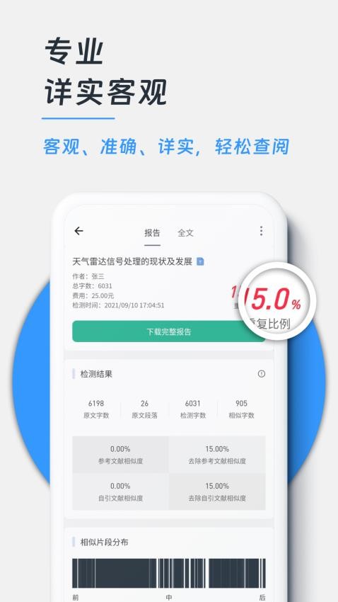 PaperKit论文查重app1.3.0