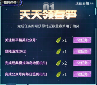 和平精英春笋壕礼活动参与方法介绍 和平精英春笋壕礼活动春笋怎么获得