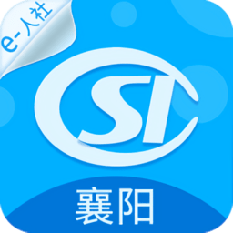 襄阳社保v3.0.0.9v3.1.0.9