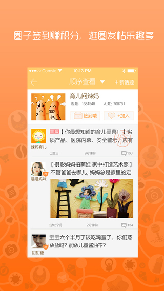 辣妈育儿iphone版v4.8.1