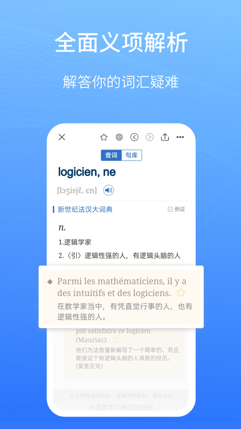 外研社法语大词典app4.0.27