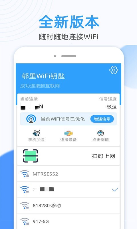 万能WiFi密码大师版v1.17